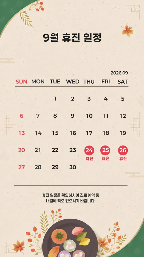 라임비뇨기과 청라점 9월 휴진 안내