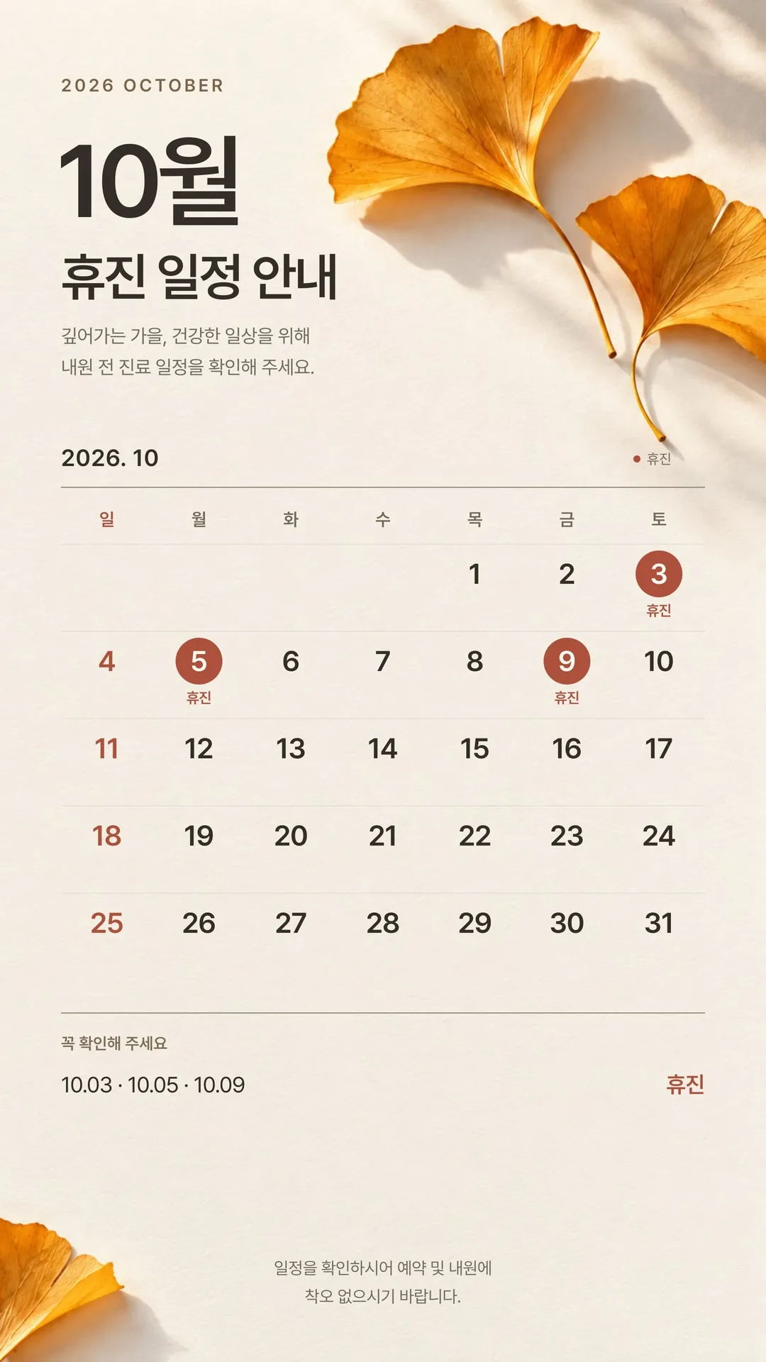 라임비뇨기과 청라점 10월 휴진 안내
